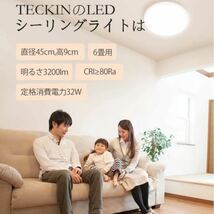 【新品・３個セット】TECKIN LEDシーリングライト~6畳 32W 調光・調色タイプ 照明器具 天井 照明ライト 簡単取付 長寿命 リモコン 32OOLM_画像2