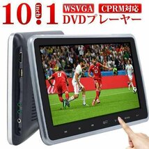 【新品・送料無料】ヘッドレストモニター 10.1インチ dvdプレーヤー 車載 WSVGA高画質 HDMI入力 LED液晶 スピーカー内蔵_画像1