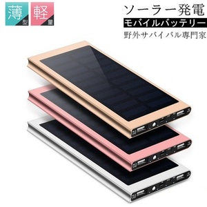 【美品・ピンク】ソーラー充電器 モバイルバッテリー 大容量 軽量 薄型 7500mAh 2台同時充電 防災 PSE認証済 LEDライト付き