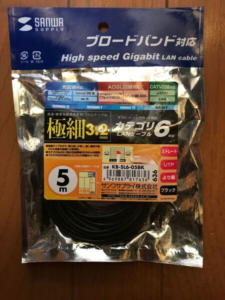 新品未使用品 未開封 LANケーブル極細3.2mm 長さ5m
