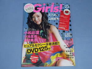 Girls! vol.23 アイドルトレーディングカード大全 ◆未開封DVD付 未開封トレカ付 小松彩夏 小池里奈