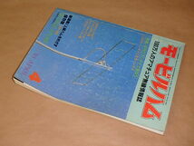 モービルハム　100万人のアマチュア無線情報誌　1985年4月号　/　手作りアンテナで遊ぼう_画像3