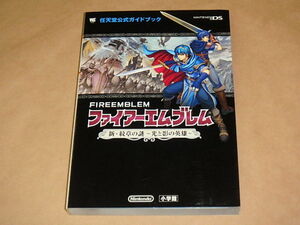 ファイアーエムブレム 新・紋章の謎 ~光と影の英雄~: 任天堂公式ガイドブック (ワンダーライフスペシャル)　/　2010年