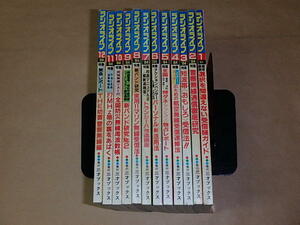 ラジオライフ　1984年1月号～12月号　12冊セット　/　選択を間違えない受信機ガイド、航空無線受信速修法、トランシーバ改造講座