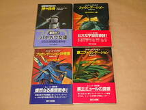 アイザック・アシモフ 4冊セット（ハヤカワ文庫SF）　/　神々自身　/　ファウンデーション　/　ファウンデーション対帝国　/　他_画像1