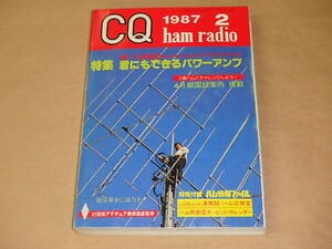 CQ ham radio　/　1987年2月号　/　君にもできるパワーアンプ