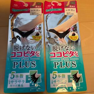 送料無料　新品　脱げないココピタプラス2足セット　5本指　さらさらキープ構造　23-25cm グレー　浅履き　岡本　送料込み