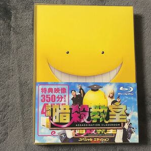 映画 暗殺教室 Blu-ray スペシャルエディション (4枚組)