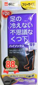 新品本物即決　桐灰化学　足の冷えない不思議なくつ下　厚手ハイソックス　フリーサイズ23cm～27cm　男女兼用靴下　１足　プレゼントにも