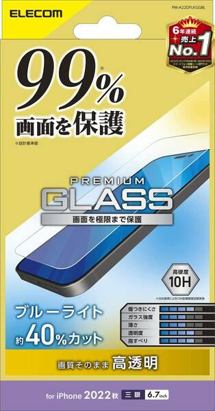 iPhone 14 Pro Max ガラスフィルム 液晶カバー率99% ブルーライトカット