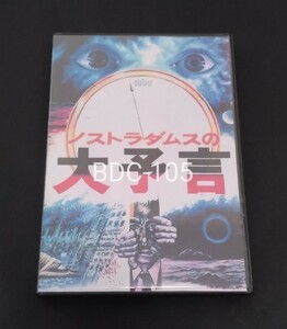 【訳アリ・開封済み商品】 廉価版 ノストラダムスの大予言 コレクションBOX CATASTROPHE 1999 丹波哲郎 黒沢年男 由美かおる 司葉子 山村聡