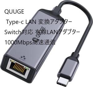 QUUGE タイプc LAN 変換アダプター Switch対応 有線LANアダプター Type-c　1000Mbps高速通信