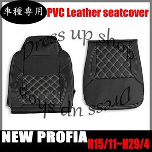 日野 NEW プロフィア シートカバー ダイヤカット ホワイト ステッチ 艶無し ホワイトキルト PVCレザー 助手席用 左側 H15/11~H29/4 新品