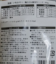 【人気商品登場】無添加 鶏ささみハード細切り 120g(60g×2個セット)　ジャーキー スナック ご褒美 躾 トレーニング 留守番_画像2