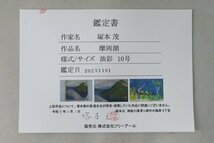 真作 塚本茂 油彩 「摩周湖」 10号 帝文展作家/群馬県文化功労者 まくり額無し 鑑定書付 11-C036_画像8