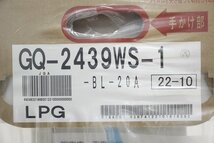 未開封 NORITZ ノーリツ GQ-2439WS-1 ガス給湯器 LPガス用 2022年製 RC-7606M 台所リモコン ④ 11-E064Z/1/160_画像6