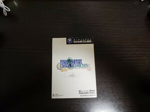 【動作確認済】ファイナルファンタジー・クリスタルクロニクル ゲームキューブ GC FINAL FANTASY CRYSTAL CHRONICLE ニンテンドー 任天堂