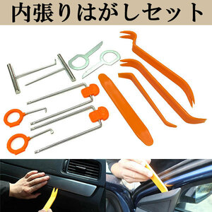  trim peel trim to peeled off trim remove 12 point set car interior peel removal and re-installation tool Point .. free shipping 