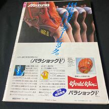 ［野球］週刊ベースボール（1985#43）阪神タイガース／岡田彰布／横田真之（ロッテオリオンズ）_画像2