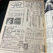 ［野球］週刊ベースボール（1985#43）阪神タイガース／岡田彰布／横田真之（ロッテオリオンズ）_画像7