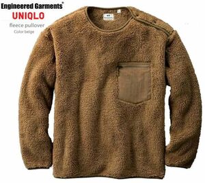 ■【新品・未使用品】 即完売 uniqlo engineered garments ユニクロ × エンジニアードガーメンツ プルオーバー フリース ベージュ(S) ■ 