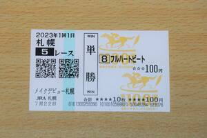  full Heart beet make-up debut Sapporo 5R (2023 year 7/22) actual place single . horse ticket ( Sapporo horse racing place )