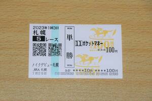  pocket money make-up debut Sapporo 5R (2023 year 7/29) actual place single . horse ticket ( Sapporo horse racing place )