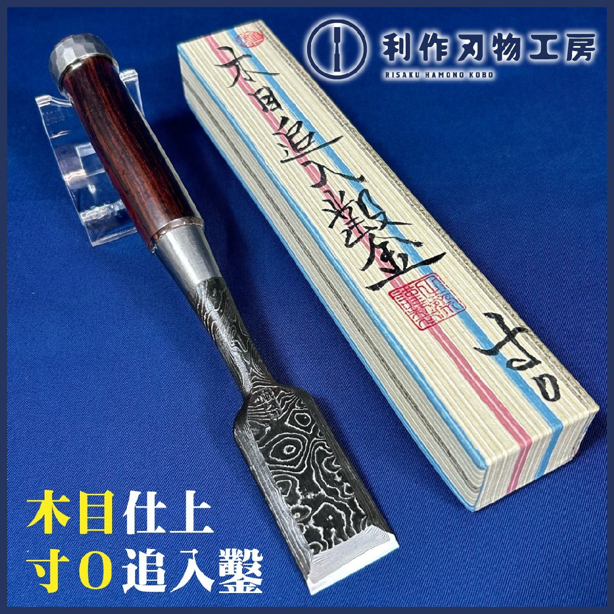 Yahoo!オークション -「越後」(ハンドツール、大工道具) (工具 Yahoo!オークション -「越後」(ハンドツール、大工道具) (工具