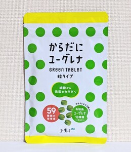 ☆送料無料☆ からだにユーグレナ Green Tablet 粒タイプ 180粒入 / 匿名配送 新品未開封 緑汁 ミドリムシ サプリメント