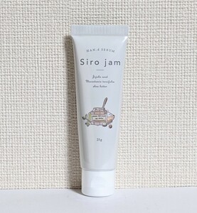 ☆送料無料☆ Siro jam シロジャム 25g（約1ヶ月分）/ 匿名配送 新品未開封 薬用 Sirojam HAN.d ハンドケア エイジングケア ハンドジェル