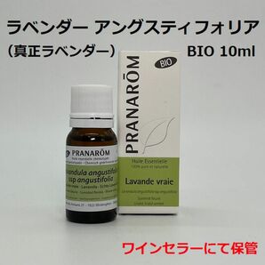 プラナロム　ラベンダーアングスティフォリア BIO 10ml 真正ラベンダー　 PRANAROM トゥルーラベンダー