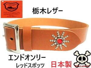 栃木レザー　エンドオンリー　スタッズベルト　茶　レッドスポッツ　日本製　４０ｍｍ　アメカジ