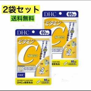 2袋セット　DHC ビタミンC ハードカプセル 60日分【120日分】送料無料