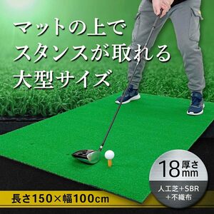  GolfStyle ゴルフマット 大型 ゴルフ 練習 マット 屋外 室内 素振り ドライバー スイング 練習用 人工芝 SBR 100×150cm 