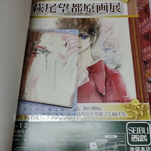 萩尾望都 原画展 デビュー40周年記念