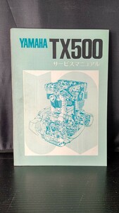 ⑭サービスマニュアル YAMAHA TX500 ヤマハ