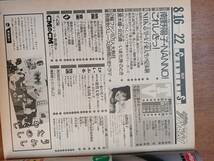ザ・テレビジョン　１９８６年８月２２日　首都圏関東版　南野陽子_画像2