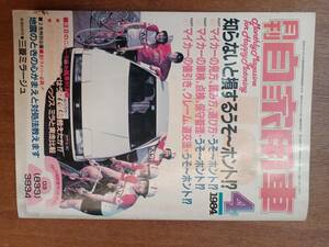 月刊　自家用車　１９８４年４月　表紙　いすゞ　ピアッツァ