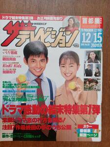  The * Television 1995 year 12 month 15 day metropolitan area Kanto version Oda Yuuji crane rice field genuine .
