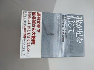 「我が足を信じて　極寒のシベリアを脱出、故国に生還した男の物語」ヨーゼフ・マンティン・バウアー　平野純一訳　文芸社