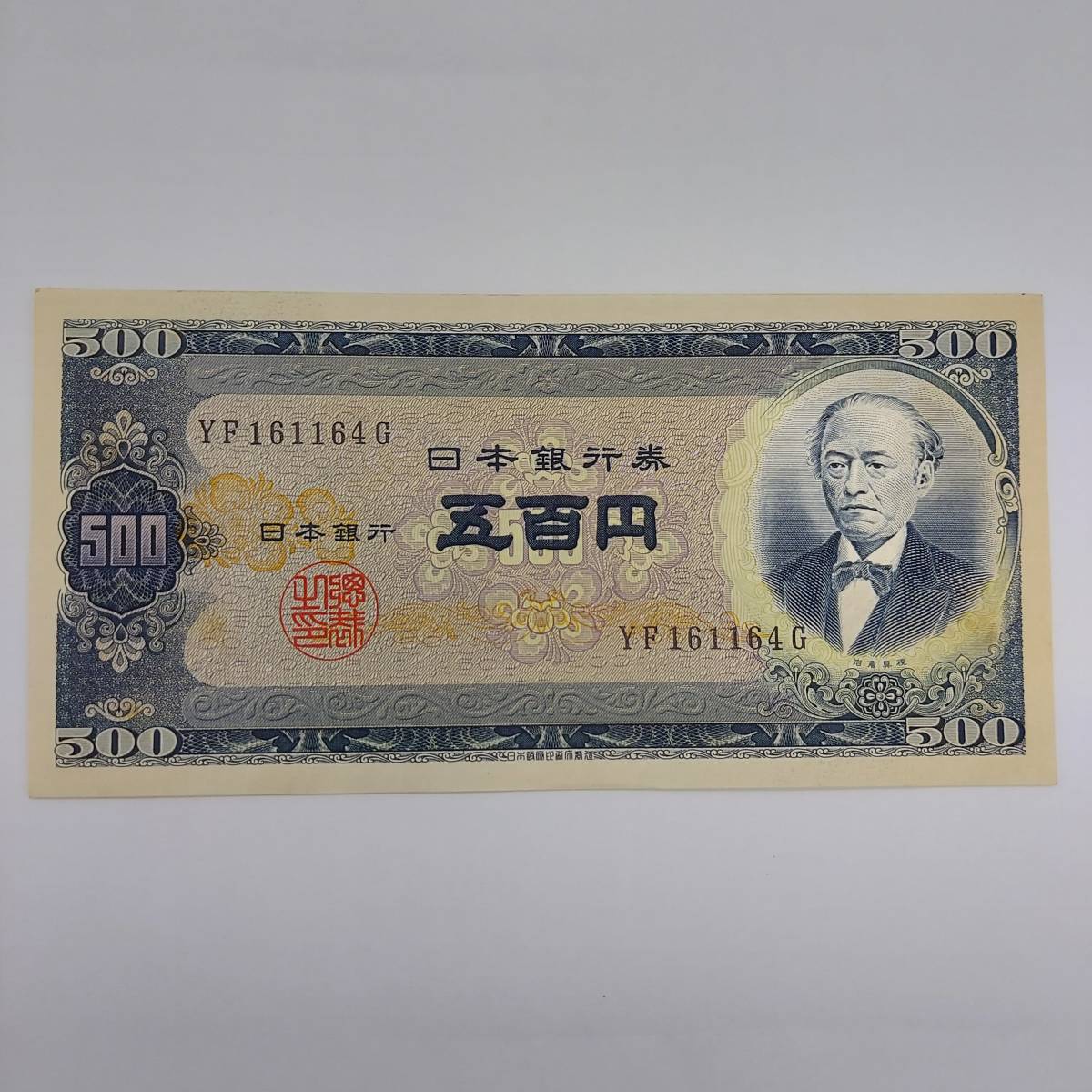 日本銀行券B号の値段と価格推移は?|69件の売買データから日本銀行券B