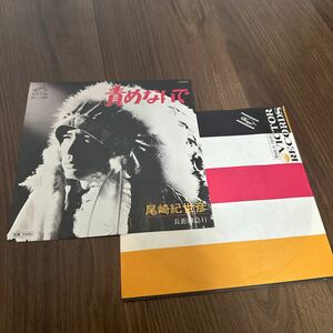 稀少EP!! 尾崎紀世彦 KIYOHIKO OZAKI 責めないで 長距離急行 和モノ レアグルーヴ SV-1286 レコード GROOVE歌謡