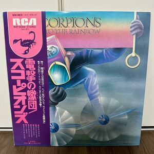 稀少帯付LP!! SCORPIONS スコーピオンズ FLY TO THE RAINBOW 電撃の蠍団 RVP-6089 レコード 洋楽 HR ハードロック