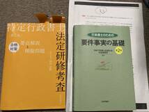 特定行政書士 法定研修考査 合格対策 要点解説と模擬問題【第2版】 書き込みなし　おまけあり_画像3