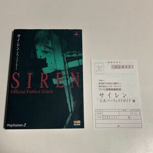 プレイステーション2 サイレン1 公式パーフェクトガイド 初版 /PlayStation2 PS2 SIREN1 攻略本 Official Perfect Guide ファミ通