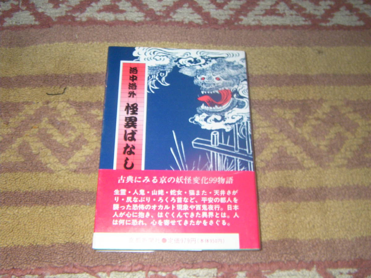 2025年最新】Yahoo!オークション -蛇 妖怪の中古品・新品・未