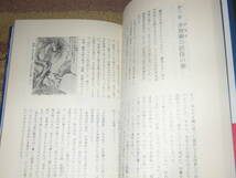 洛中洛外怪異ばなし　古典にみる京都の妖怪変化９９物語。生霊、人鬼、山姥、蛇女、猫又、天井さがり、尻なぶり、ろくろ首、百鬼夜行_画像2