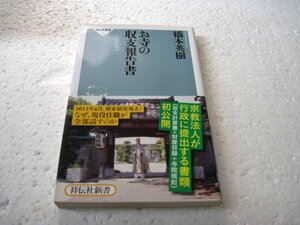 お寺の収支報告書(祥伝社新書)