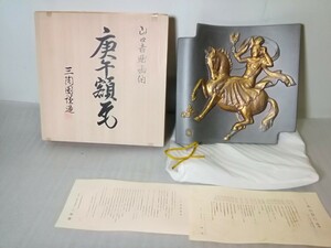 ④三陶園謹造　 山口吉旺画伯　庚午額瓦　窯元　三陶園　 古代瓦　 額瓦 　現状品