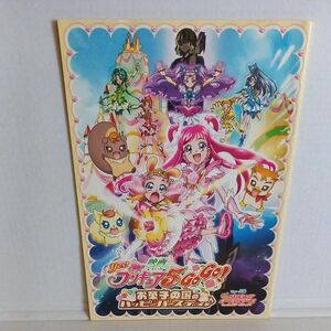 yesプリキュア5GOGOお菓子の国のハッピーバースデー 映画パンフレット